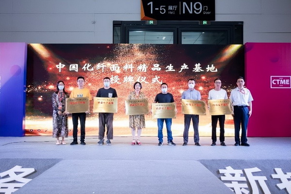 聚力向新載譽滿滿第四屆中國紡織新材料展圓滿閉幕